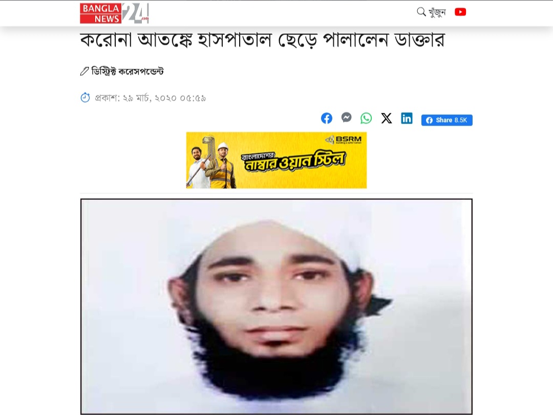 করোনা মহামারি, আমার সিদ্ধান্ত ও পত্রিকার রিপোর্ট